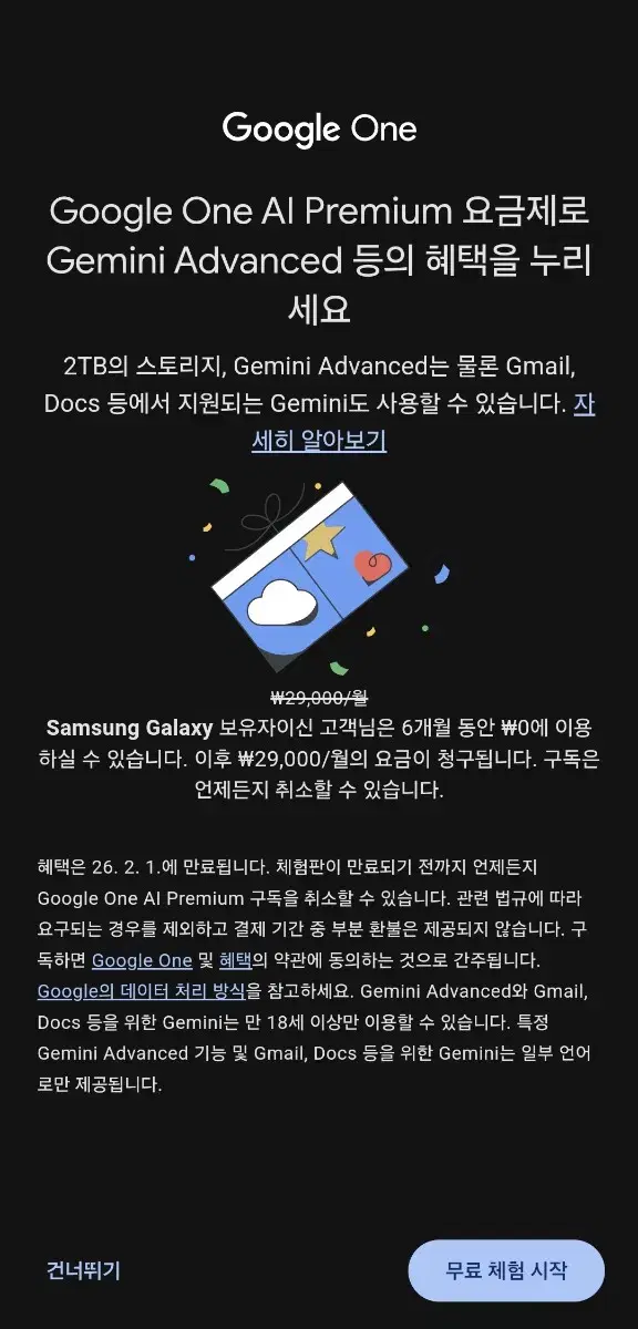 gemini advanced (제미나이 어드밴스드) 6개월 무료